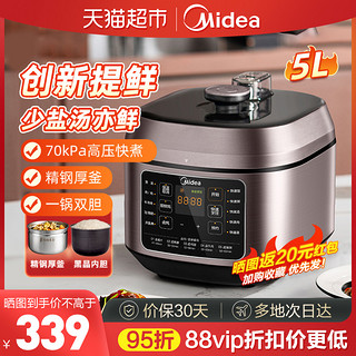 88VIP：Midea 美的 电压力锅家用5升大容量不锈钢内胆0涂层高压锅双胆电饭煲正品