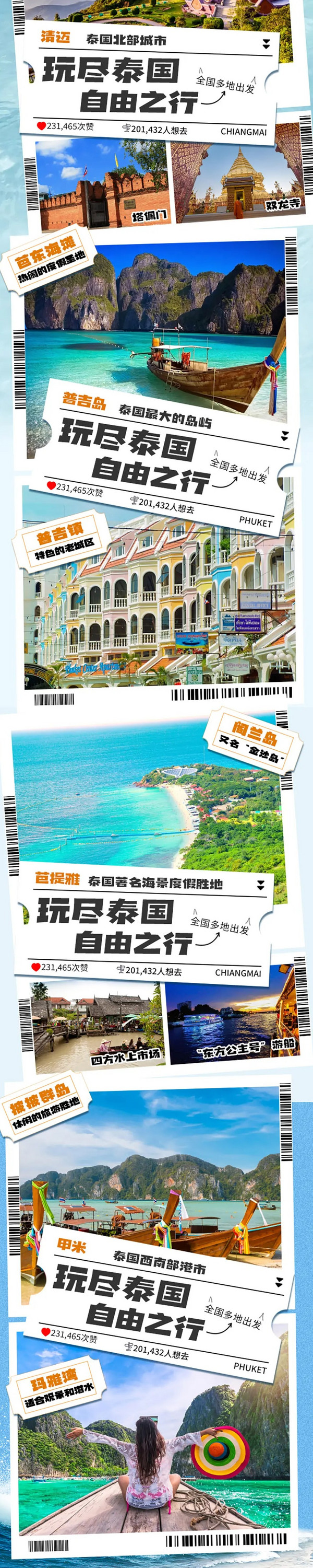 少见的泰国多地自由行!含往返含税机票+8晚住宿!泰国9天8晚自由行 曼谷/芭提雅/普吉岛/清迈/苏梅岛/甲米6地任选(含指定城市往返含税机票+8晚住宿+接送机等)