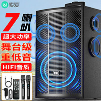 索爱（soaiy）SA-X75大功率 7喇叭重低音广场舞音响移动家用户外K歌蓝牙拉杆便携式音箱扩音器带无线话筒12英寸 12英寸+7喇叭+木质箱体+双话筒