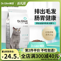 耀目 猫粮幼猫成猫增肥英短蓝猫专用营养通用全阶段冻干猫粮4斤