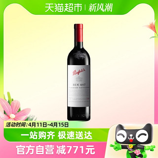 88VIP：Penfolds 奔富 Bin407 赤霞珠干红葡萄酒 750ml 单瓶