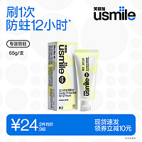 usmile 笑容加 儿童牙膏2-12岁全阶段水果味换牙期含氟防蛀牙膏儿童