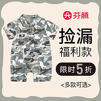 FENTENG 芬腾 [福利清仓]芬腾儿童夏季宝宝连体短袖家居服幼儿哈衣