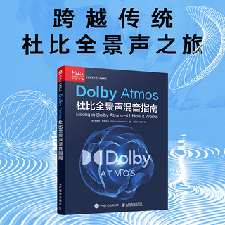 PLUS会员：《Dolby Atmos杜比全景声混音指南》