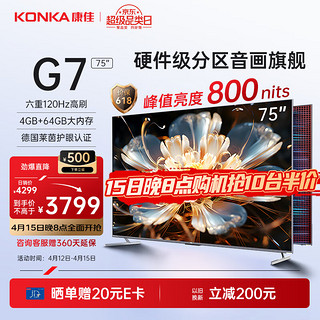 KONKA 康佳 电视75英寸 120Hz高刷 百级分区 4+64GB 4K