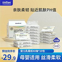 UNIFREE 乳霜纸婴儿柔纸巾宝宝专用保湿因子抽取式3层抽纸40抽20包