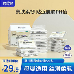 UNIFREE 乳霜纸婴儿柔纸巾宝宝专用保湿因子抽取式3层抽纸40抽20包