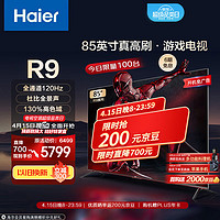 Haier 海尔 85R9 85英寸 平板液晶电视机