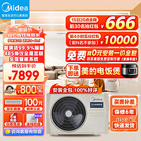 Midea 美的 中央空调风管机一拖一3匹变频一级能效梦想家Pro KFR-72T2W/B3DN1-MXP(1)全直流变频风管机