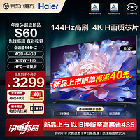 Haier 海尔 平板电视 4K超高清144Hz全面屏4+64GB超薄游戏电视智能液晶平板电视机语音电视 65英寸 护眼防蓝光 高刷144Hz