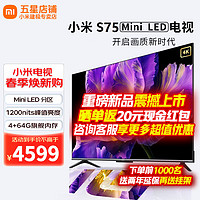 Xiaomi 小米 MI）75英寸电视S75 Mini LED 1200nits 4K 144Hz大存储4GB+64GB高端家用大屏游戏超高清液晶平板电视机 75英寸 S75 Mini