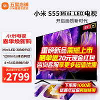 Xiaomi 小米 MI）电视55英寸S55 MINI LED电视机4G+64G内存 4K液晶超高清 144HZ超高刷 308级分区家用卧室平板彩电 55英寸 S55 Mini