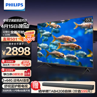 PHILIPS 飞利浦 65英寸 4K超高清智慧全面屏2+64G 舒视蓝护眼 客厅远场AI语音智能液晶平板电视机 65PUF7359/T3