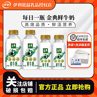 yili 伊利 金典鲜牛奶235ml*2+450ml*2瓶装巴氏杀菌低温