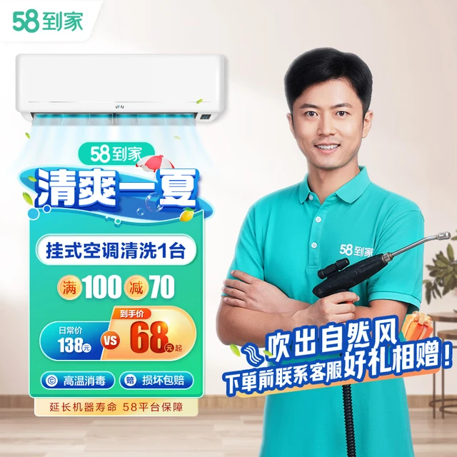 58到家 空调清洗 仅可预约次日服务订单 1台挂机清洗