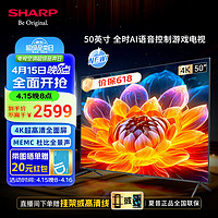 SHARP 夏普 电视50英寸3+32G MEMC智能护眼杜比全景声远场语音HDR10一键投屏 4K超高清平板电视4T-C50FL1A