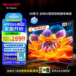 SHARP 夏普 电视50英寸3+32G MEMC智能护眼杜比全景声远场语音HDR10一键投屏 4K超高清平板电视4T-C50FL1A