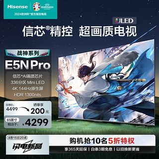 Hisense 海信 65E5N Pro 65英寸 ULED Mini LED 液晶平板电视机