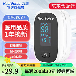 力康 Heal Force）血氧仪指夹式