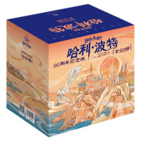 《哈利·波特》(20周年纪念版、套装共20册)