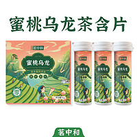 茗中和蜜桃乌龙茶含片0蔗糖润喉口气清新水果味高颜值