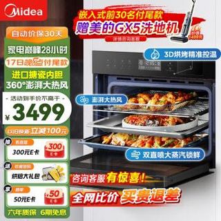 Midea 美的 蒸烤箱一体机嵌入式55L蒸烤一体机 APP智控搪瓷内胆蒸箱烤箱蒸烤炸三合一BS5053W