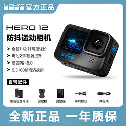 GoPro Hero 12防抖运动相机高清潜水出行钓鱼录像自拍