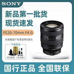 SONY 索尼 FE20-70mm F4 G全画幅超广角变焦镜头(SEL2070G)