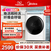 Midea 美的 云朵10kg滚筒洗衣机家用全自动洗脱一体AIR1