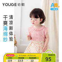 幼歌(YOUGE)婴幼儿2024冰丝垂感无袖背心夏季宽松百搭儿童马甲 草莓粉 90cm
