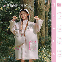 Lemonkid儿童休闲简约雨衣男女童可拆卸大帽檐防风防水雨衣带挎包式收纳袋 草莓麻薯(粉色) M码(身高115-130cm)