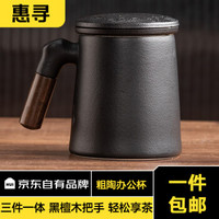 惠寻 陶瓷茶水分离杯 禅风黑