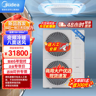 Midea 美的 商用中央空调 变频冷暖15匹一拖三天花机 MDV-375W/SN1-8T2P 嵌入式380V 包人工安装