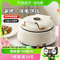 88VIP：LIVEN 利仁 电饼铛多功能料理锅家用双面加热加大加深火锅蒸涮煎烤电煎锅