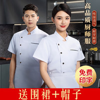 A企名依高端厨师工作服夏季短袖透气厨房烹饪中西餐饮业薄款炊事服 白色短袖 M
