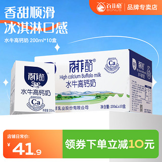 高钙水牛奶整箱调制乳200ml*10盒儿童牛奶