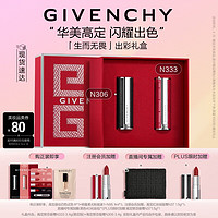 GIVENCHY 纪梵希 口红 龙年小羊皮唇膏 生而无畏 N333+N306