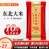 祥鸿云 东北大米 长粒香粳米 10kg 箱装