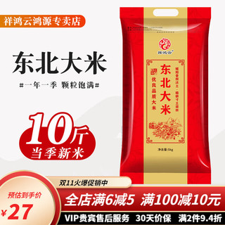 祥鸿云 东北大米 长粒香粳米 10kg 箱装