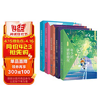 《读者·校园版：正青春阅读文从》2023年纪念合订 5册