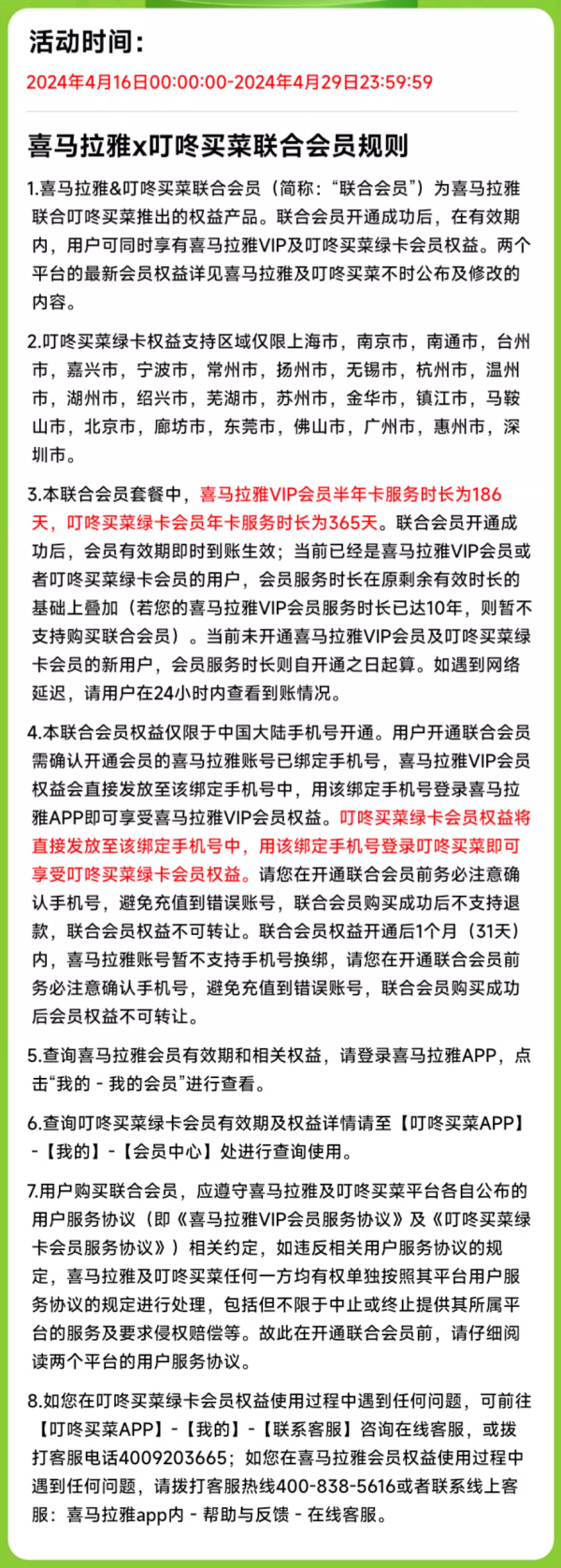 喜马拉雅 VIP会员半年卡+叮咚买菜会员年卡