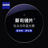 ZEISS 蔡司 1.67钻立方防蓝光镜片（原厂加工）+纯钛镜架多款可选（可升级FILA斐乐/精工镜架)