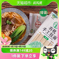 88VIP：腰站子 有机手工拉面500g久煮不坨筋道麦香炒焖拌汤早晨速食面