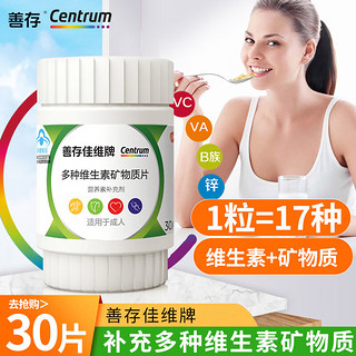 Centrum 善存 佳维片男女复合多种维生素矿物质 60片*2盒