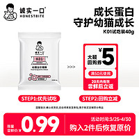 诚实一口 K01全价幼猫粮试用装40g