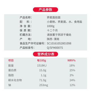 陕富荞麦挂面 低脂肪挂面细面条苦荞粗粮杂粮高饱腹农家苦荞面 1000gx2（10-20人份）