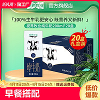 视界牧业 全脂纯牛奶200ml*20/箱 早餐营养奶优质原生牧场