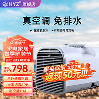 HYZ 便携式户外帐篷空调免排水免安装车载小空调压缩机制冷小型家用