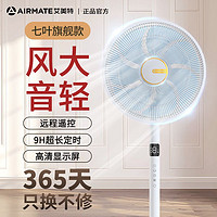 百亿补贴：AIRMATE 艾美特 电风扇家用遥控定时落地扇大风力电扇立式宿舍卧室风扇静音