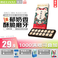 RANOVA 朗诺 猫零食 冻干麻将 36g*4盒